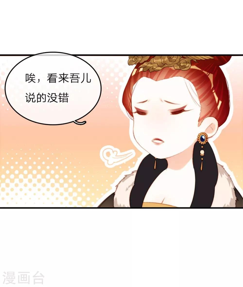 一念合欢为君开韩漫全集-第3话 娶妃无删减无遮挡章节图片 