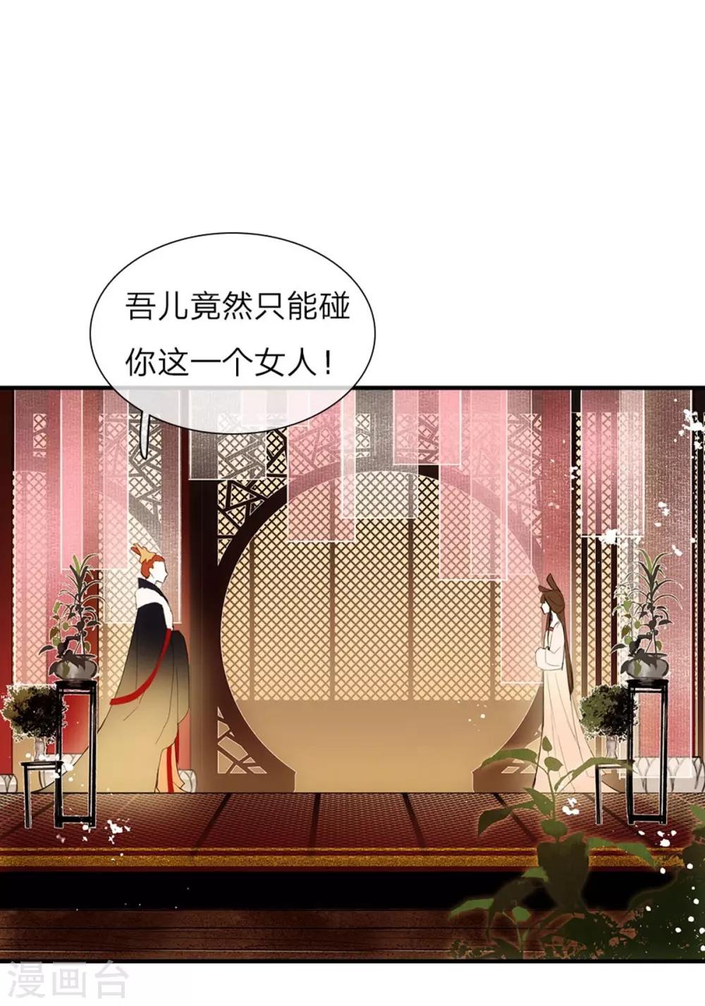 一念合欢为君开韩漫全集-第3话 娶妃无删减无遮挡章节图片 
