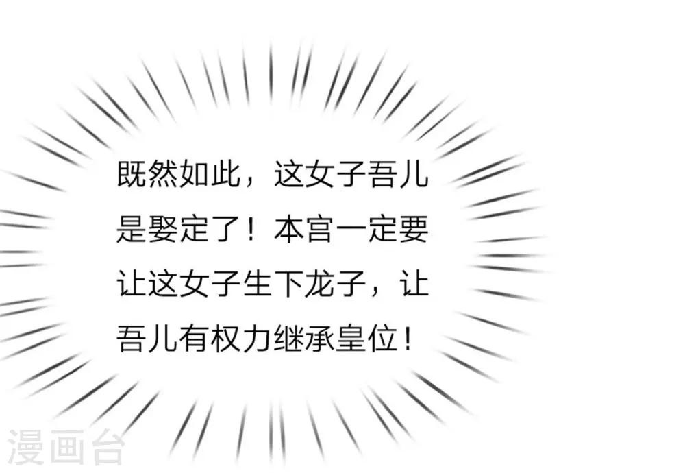 一念合欢为君开韩漫全集-第3话 娶妃无删减无遮挡章节图片 