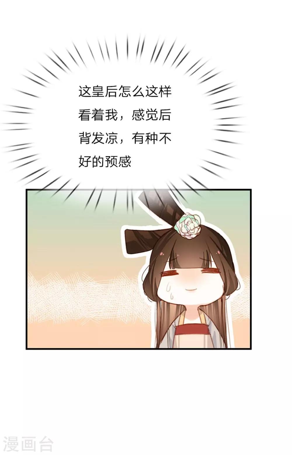 一念合欢为君开韩漫全集-第3话 娶妃无删减无遮挡章节图片 