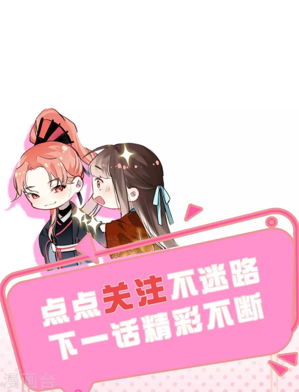 一念合欢为君开韩漫全集-第3话 娶妃无删减无遮挡章节图片 
