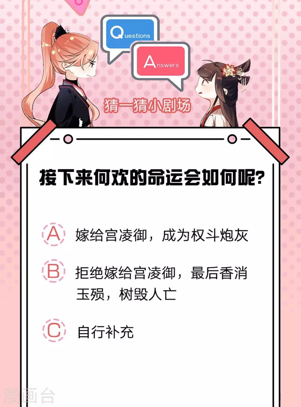 一念合欢为君开韩漫全集-第3话 娶妃无删减无遮挡章节图片 