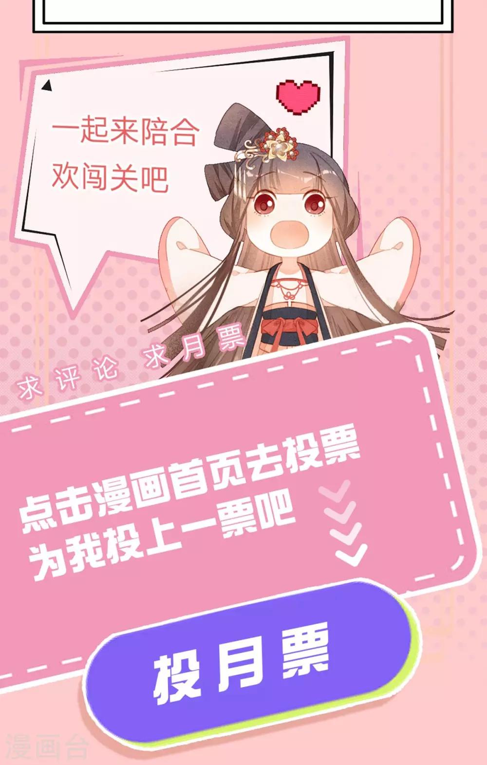 一念合欢为君开韩漫全集-第3话 娶妃无删减无遮挡章节图片 
