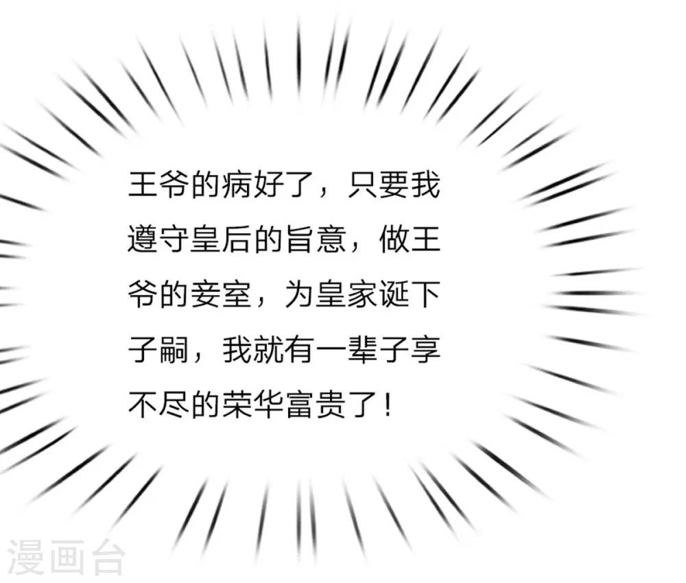 一念合欢为君开韩漫全集-第3话 娶妃无删减无遮挡章节图片 