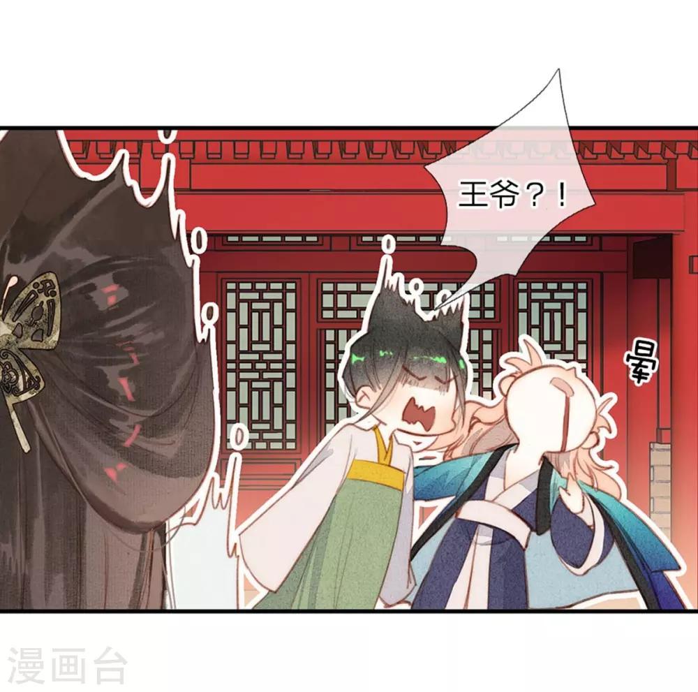 一念合欢为君开韩漫全集-第3话 娶妃无删减无遮挡章节图片 