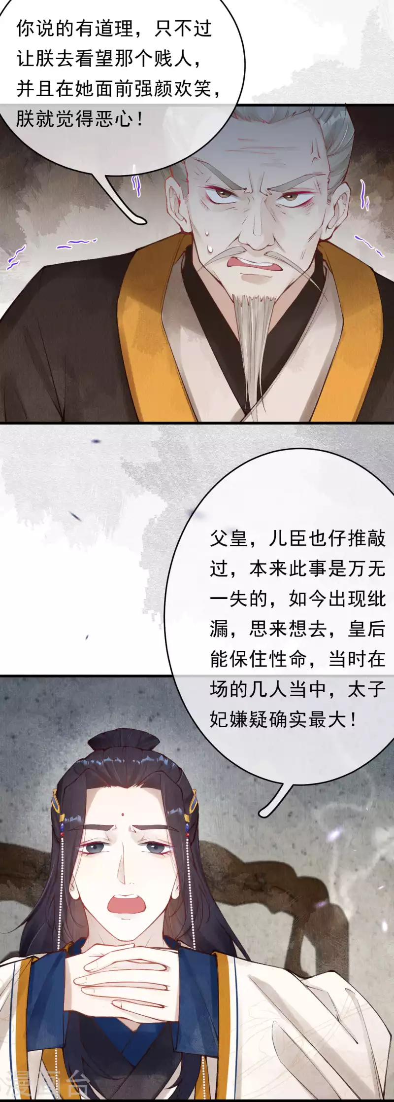 一念合欢为君开韩漫全集-第29话 情敌上门，遭二人责骂无删减无遮挡章节图片 