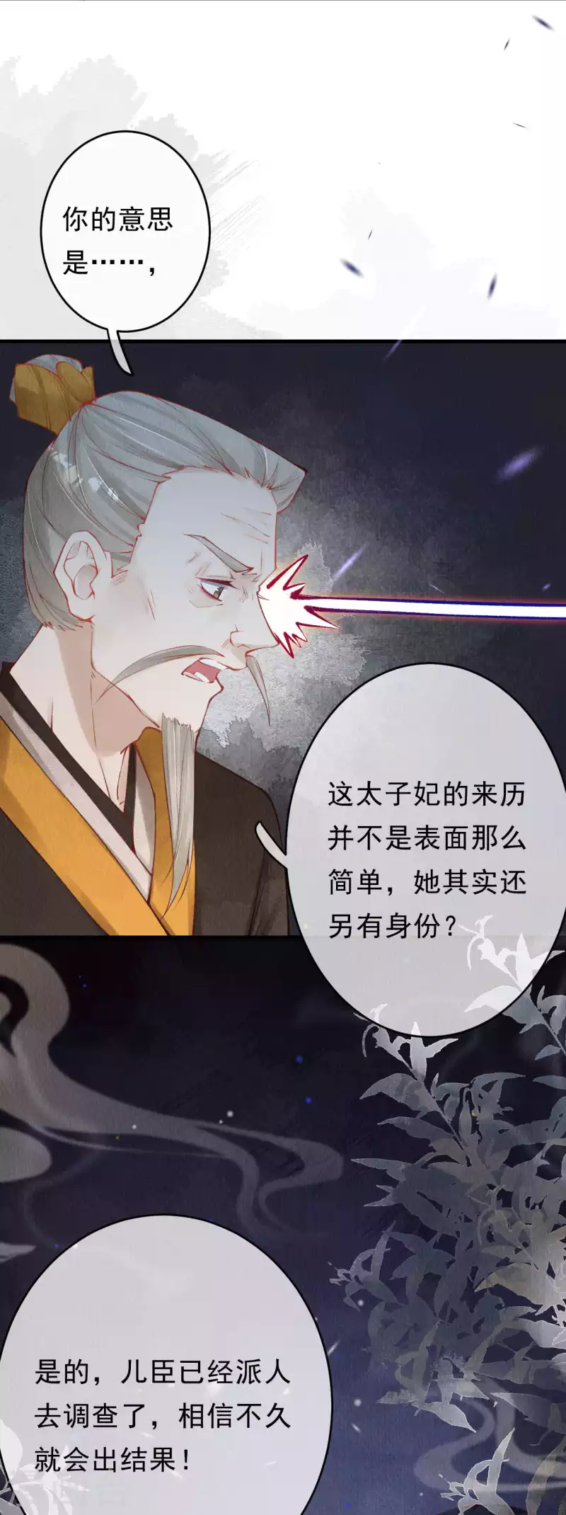 一念合欢为君开韩漫全集-第29话 情敌上门，遭二人责骂无删减无遮挡章节图片 