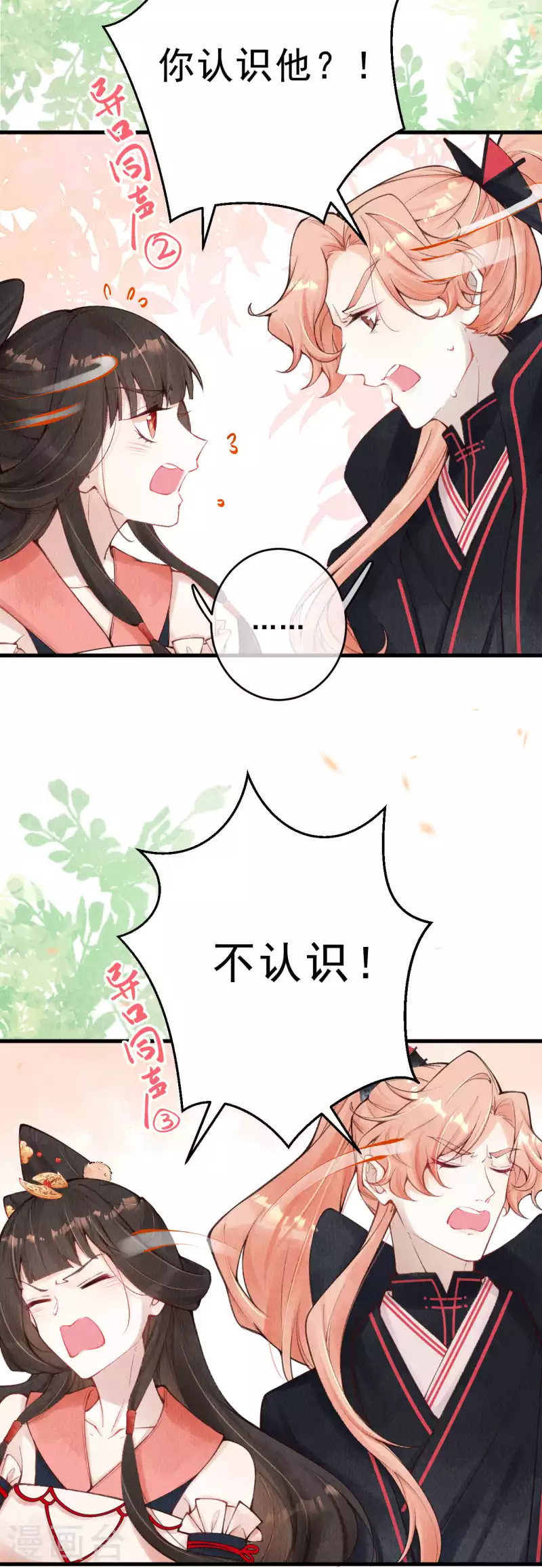一念合欢为君开韩漫全集-第29话 情敌上门，遭二人责骂无删减无遮挡章节图片 