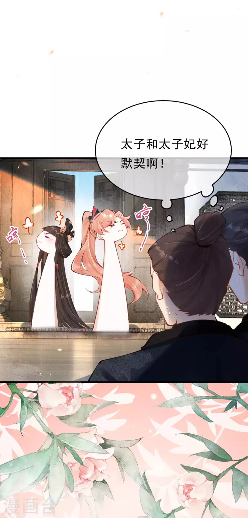 一念合欢为君开韩漫全集-第29话 情敌上门，遭二人责骂无删减无遮挡章节图片 