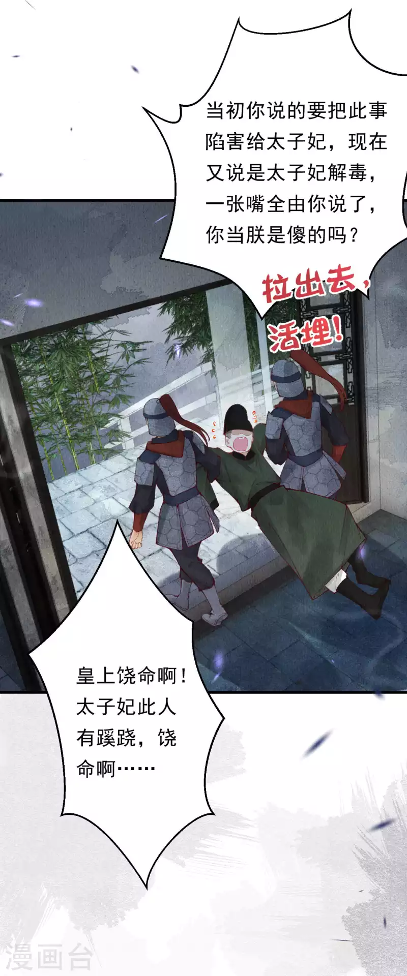 一念合欢为君开韩漫全集-第29话 情敌上门，遭二人责骂无删减无遮挡章节图片 