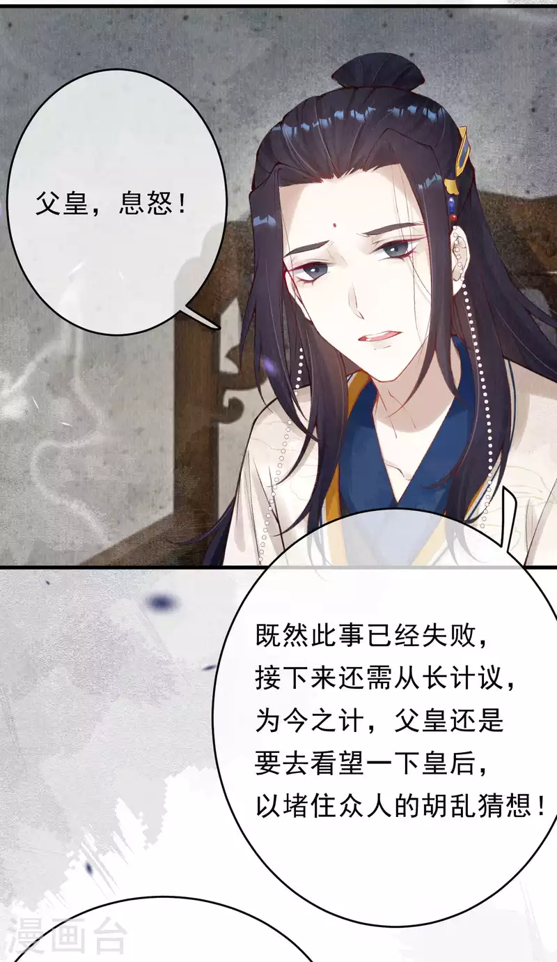 一念合欢为君开韩漫全集-第29话 情敌上门，遭二人责骂无删减无遮挡章节图片 