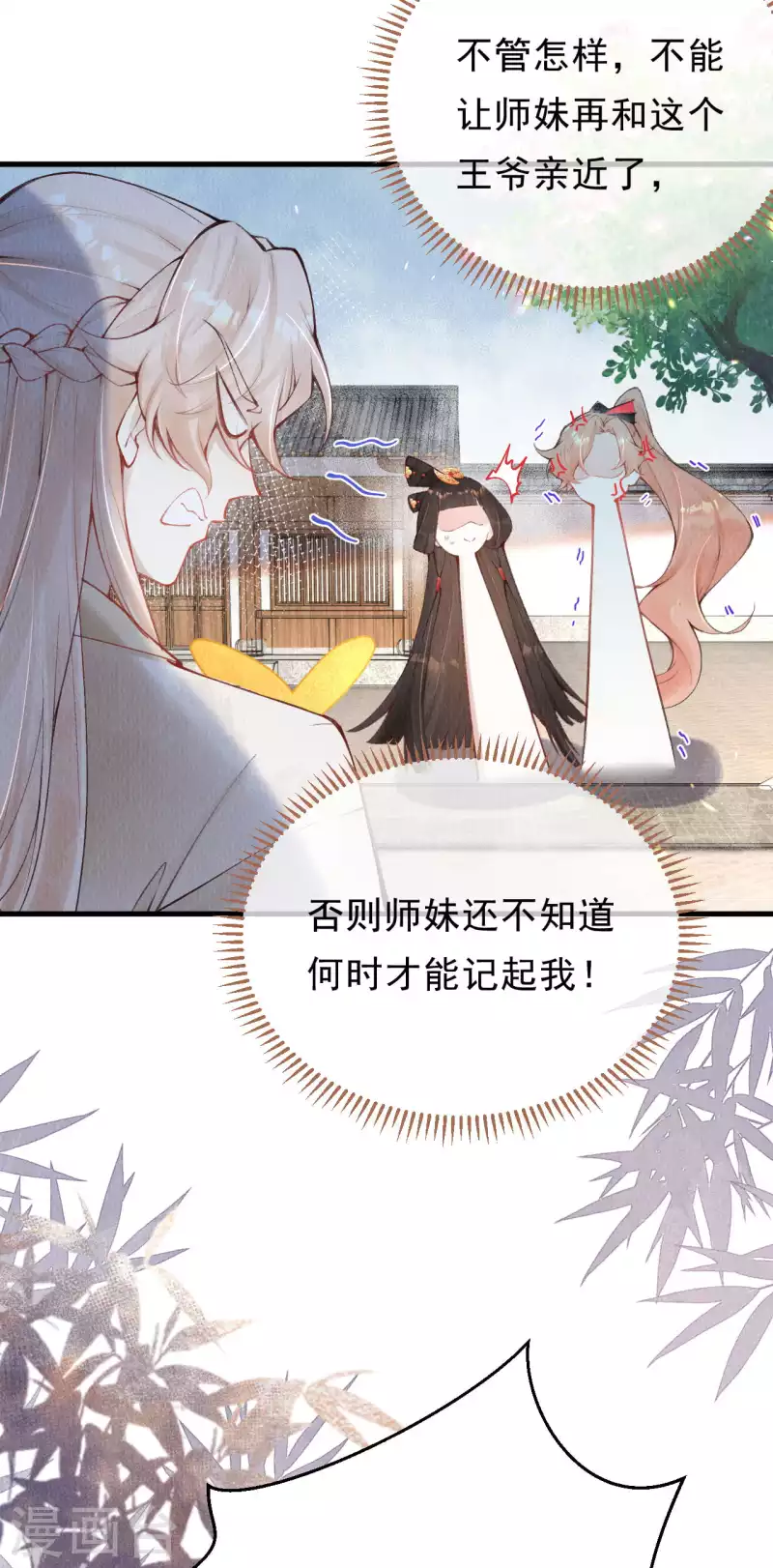一念合欢为君开韩漫全集-第30话 合欢是我的未婚妻！无删减无遮挡章节图片 