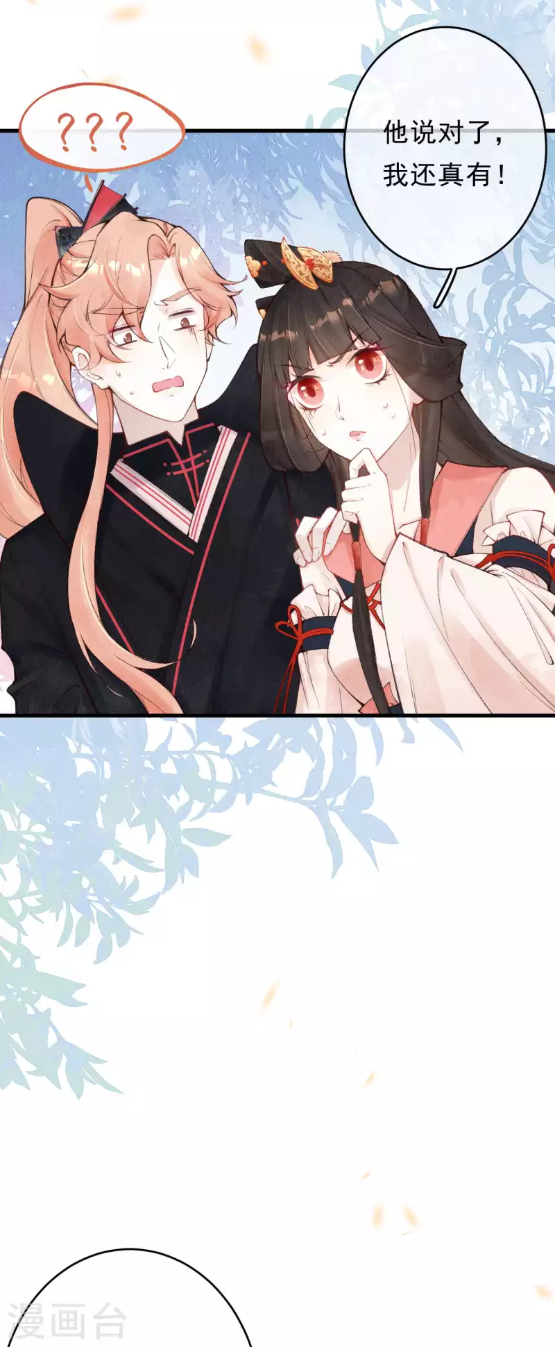 一念合欢为君开韩漫全集-第30话 合欢是我的未婚妻！无删减无遮挡章节图片 