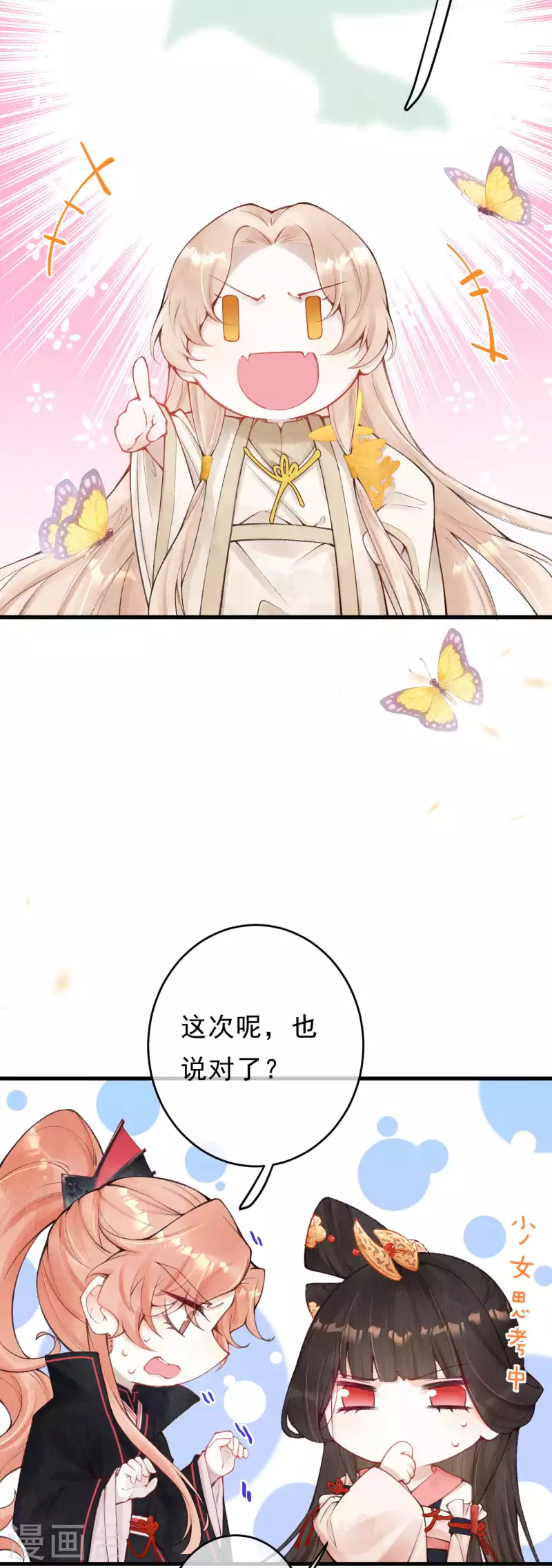 一念合欢为君开韩漫全集-第30话 合欢是我的未婚妻！无删减无遮挡章节图片 