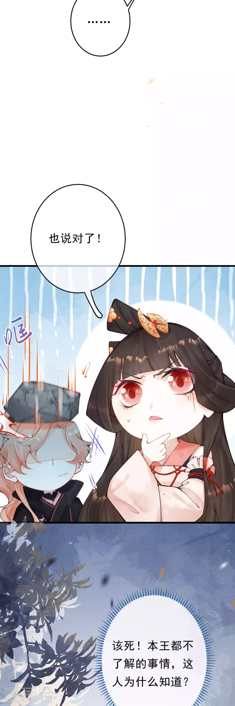 一念合欢为君开韩漫全集-第30话 合欢是我的未婚妻！无删减无遮挡章节图片 