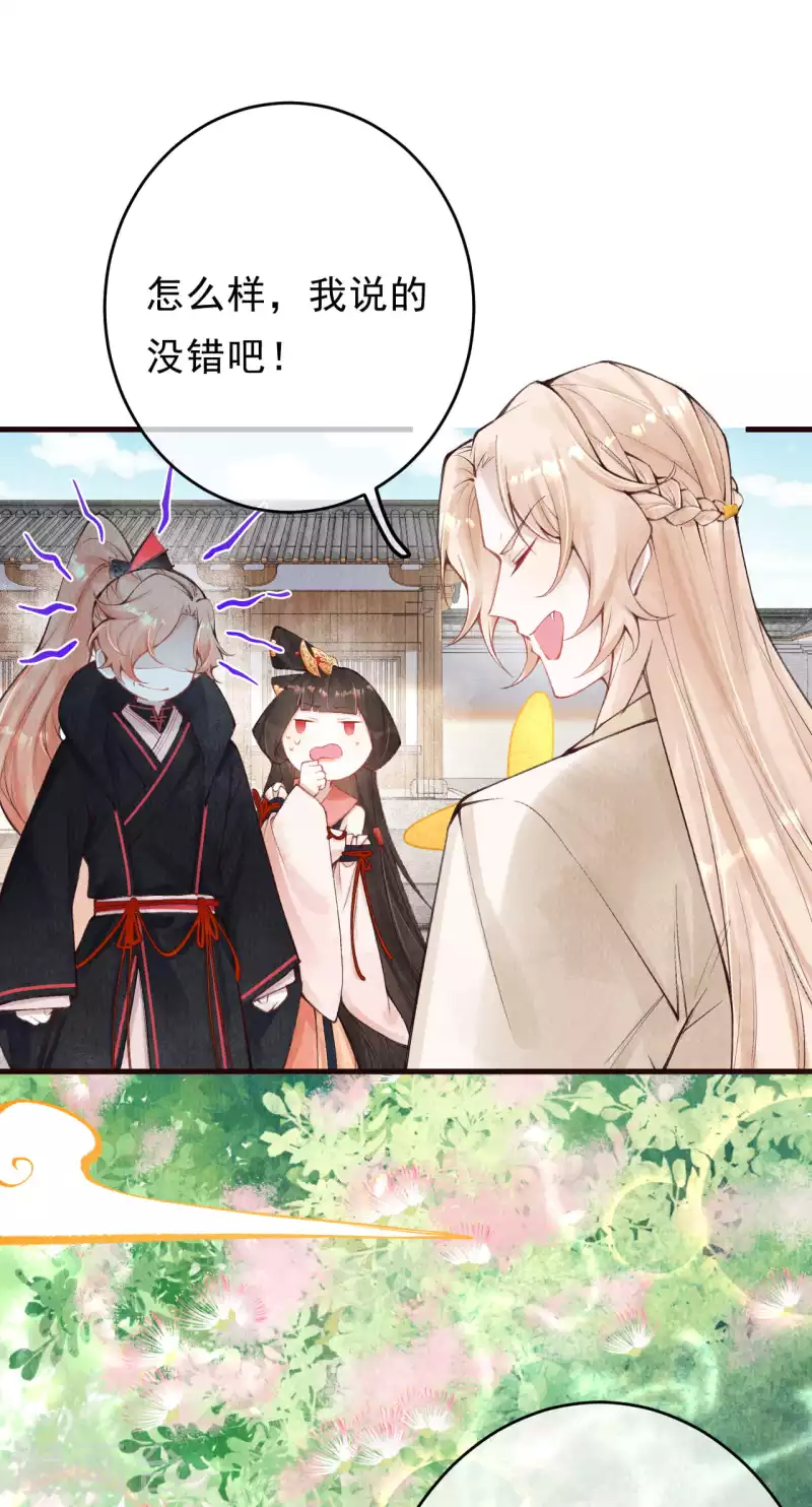 一念合欢为君开韩漫全集-第30话 合欢是我的未婚妻！无删减无遮挡章节图片 