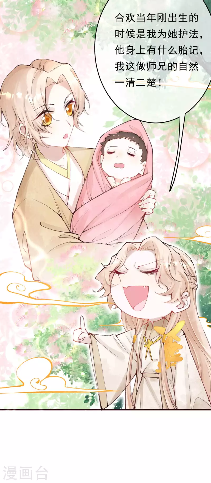 一念合欢为君开韩漫全集-第30话 合欢是我的未婚妻！无删减无遮挡章节图片 