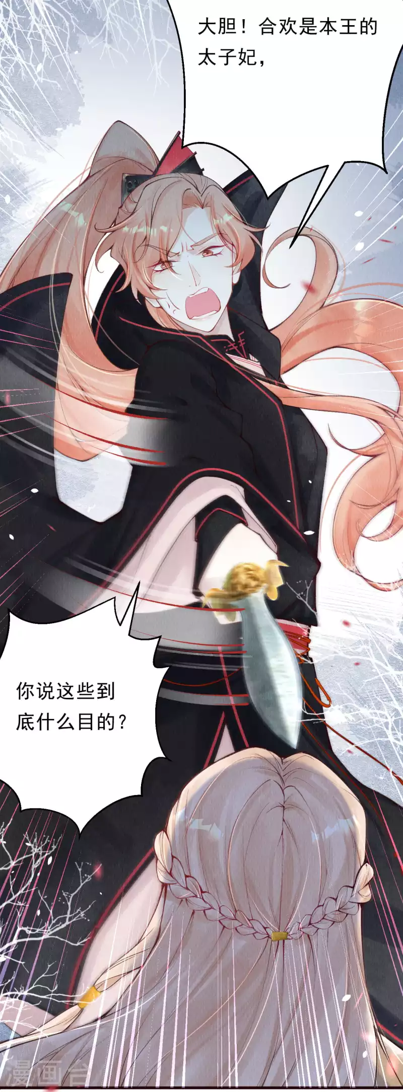 一念合欢为君开韩漫全集-第30话 合欢是我的未婚妻！无删减无遮挡章节图片 
