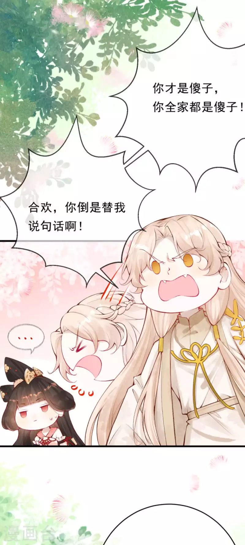 一念合欢为君开韩漫全集-第30话 合欢是我的未婚妻！无删减无遮挡章节图片 