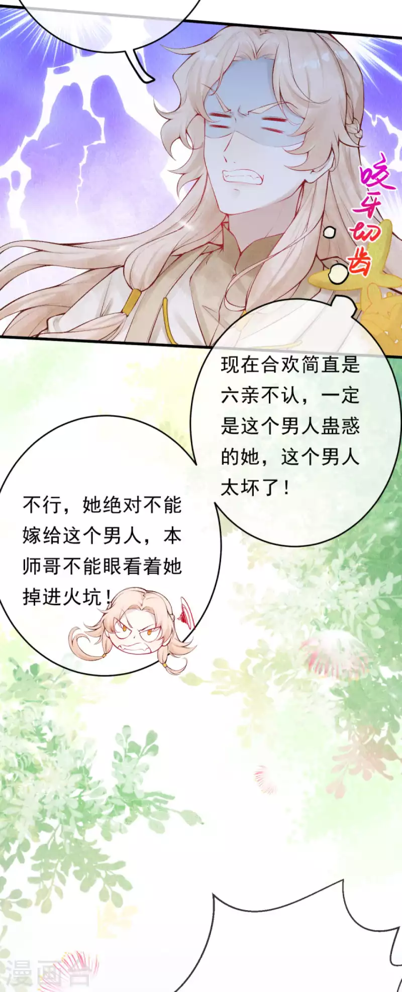 一念合欢为君开韩漫全集-第30话 合欢是我的未婚妻！无删减无遮挡章节图片 