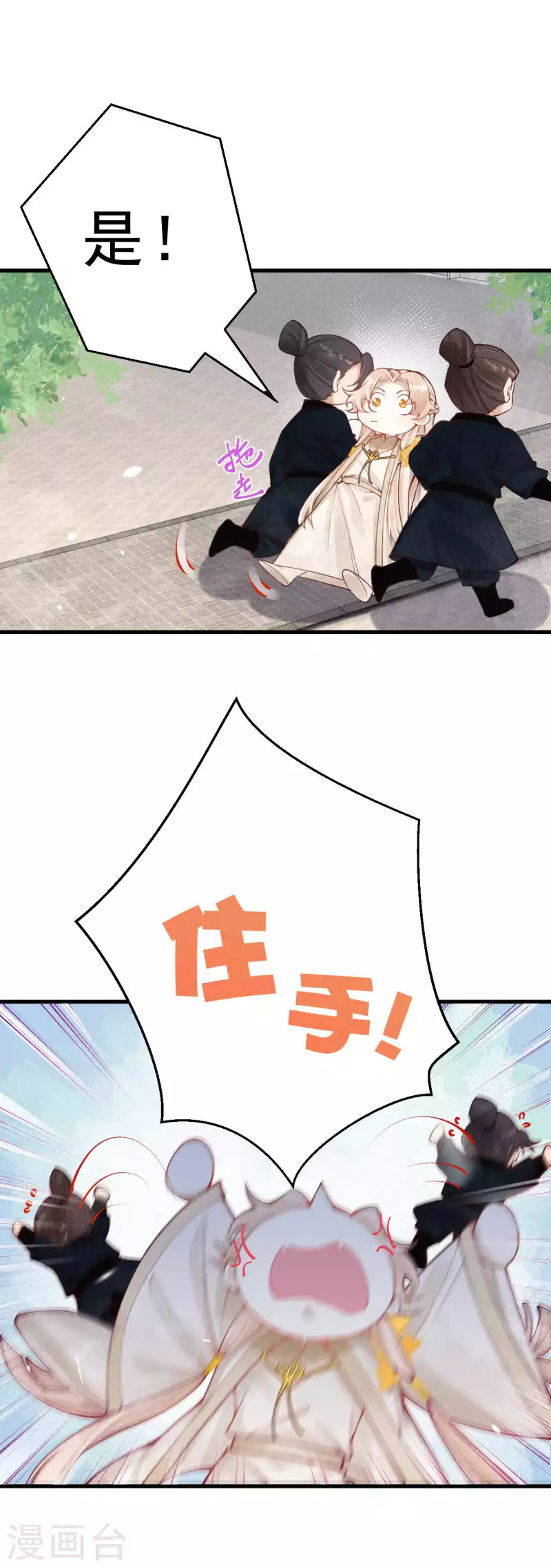 一念合欢为君开韩漫全集-第30话 合欢是我的未婚妻！无删减无遮挡章节图片 