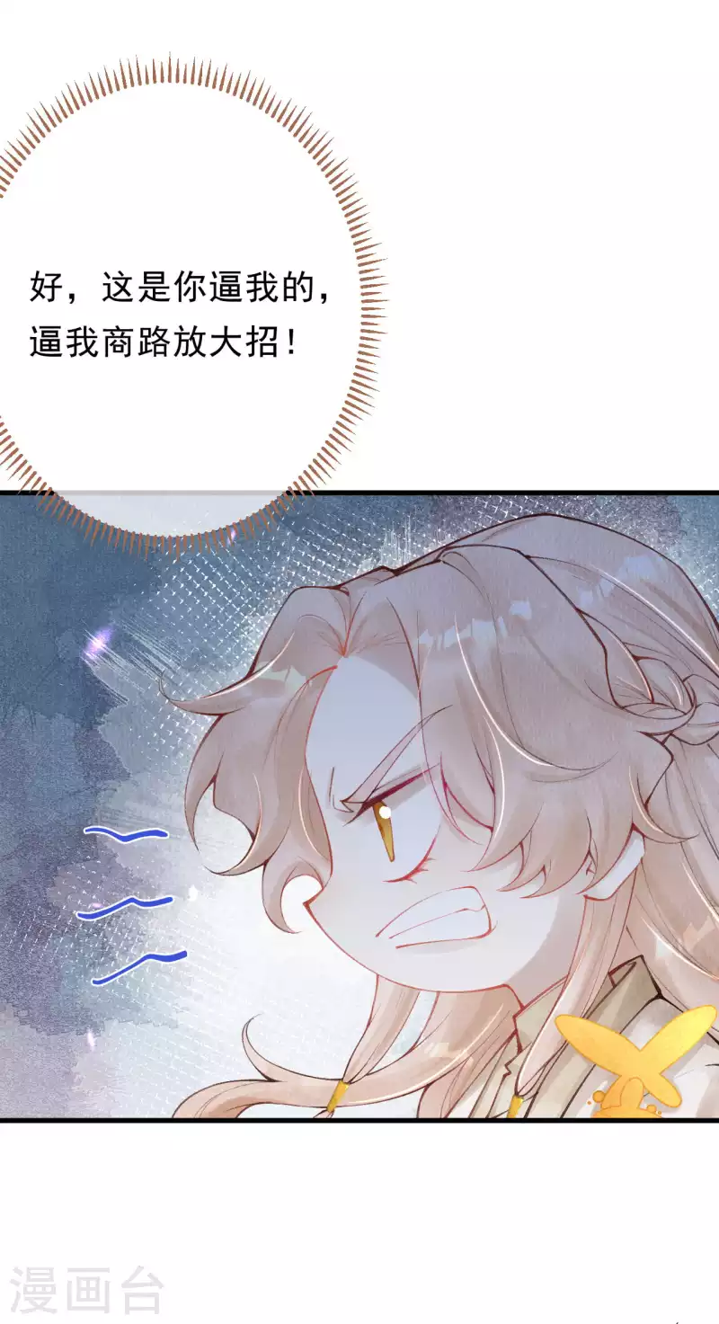 一念合欢为君开韩漫全集-第30话 合欢是我的未婚妻！无删减无遮挡章节图片 