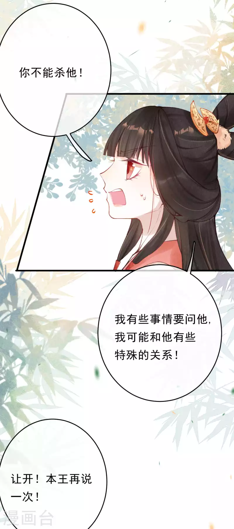 一念合欢为君开韩漫全集-第31话 你要护着外人？无删减无遮挡章节图片 