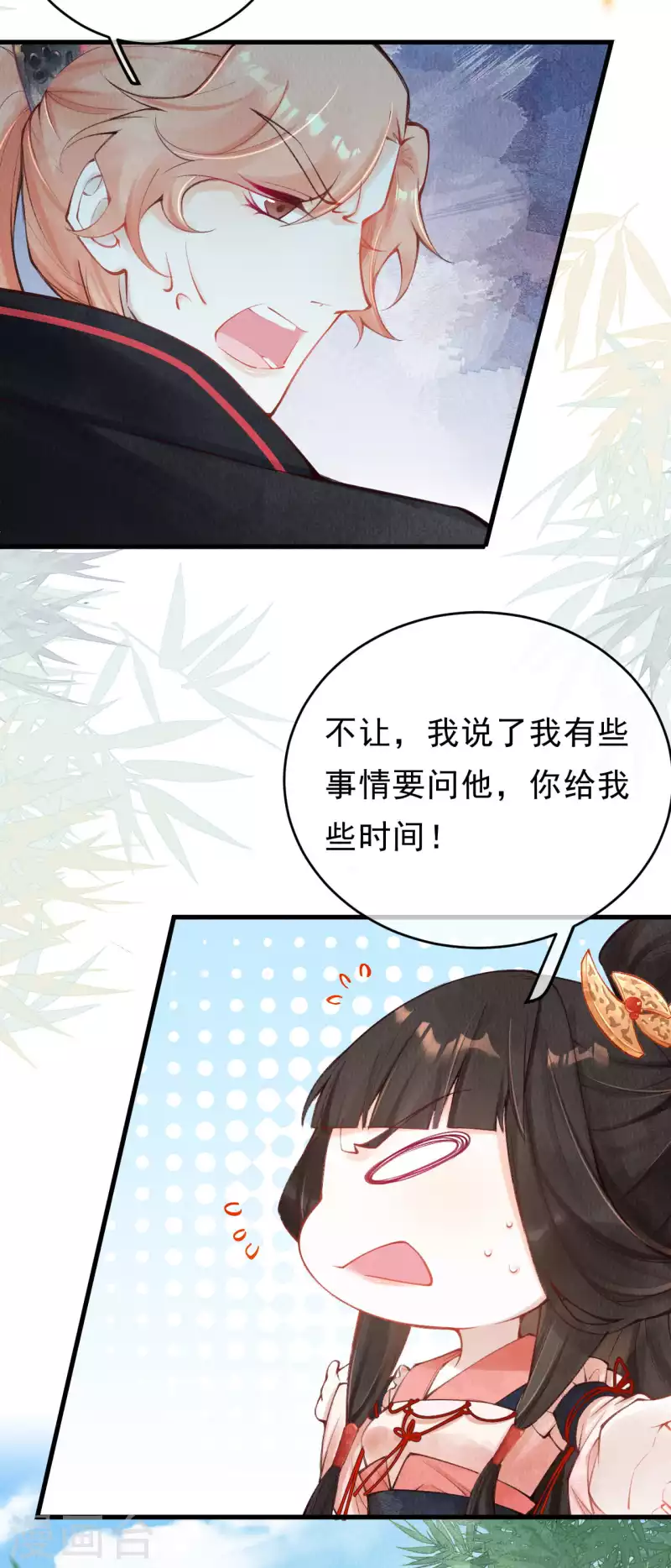 一念合欢为君开韩漫全集-第31话 你要护着外人？无删减无遮挡章节图片 
