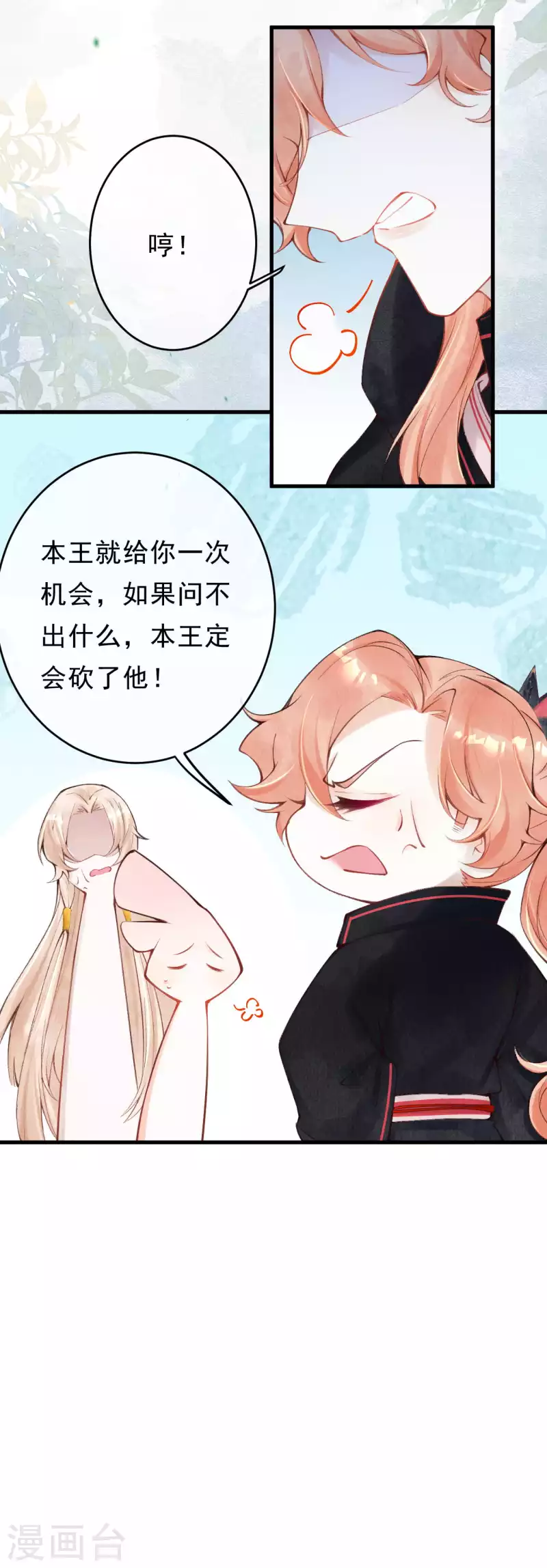 一念合欢为君开韩漫全集-第31话 你要护着外人？无删减无遮挡章节图片 