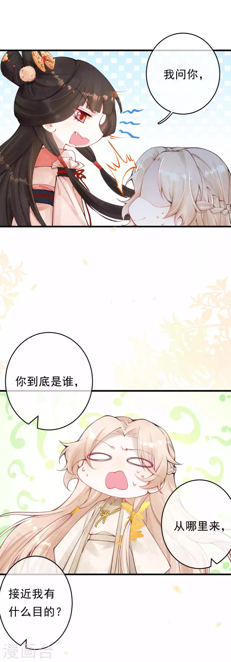 一念合欢为君开韩漫全集-第31话 你要护着外人？无删减无遮挡章节图片 