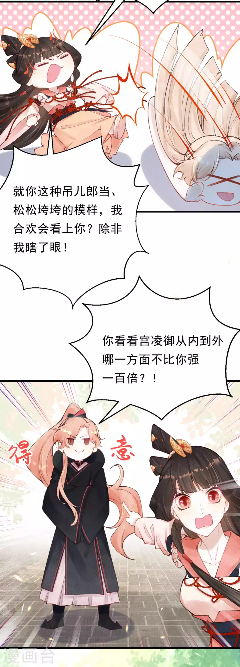 一念合欢为君开韩漫全集-第31话 你要护着外人？无删减无遮挡章节图片 
