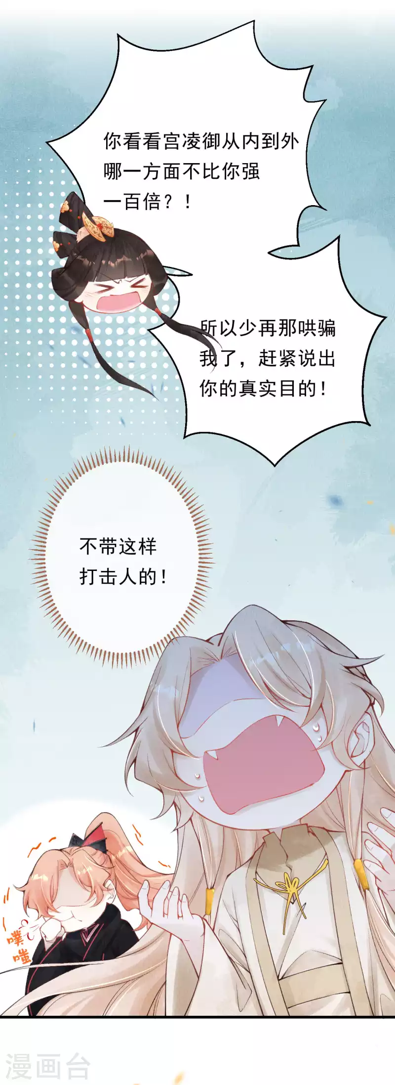 一念合欢为君开韩漫全集-第31话 你要护着外人？无删减无遮挡章节图片 