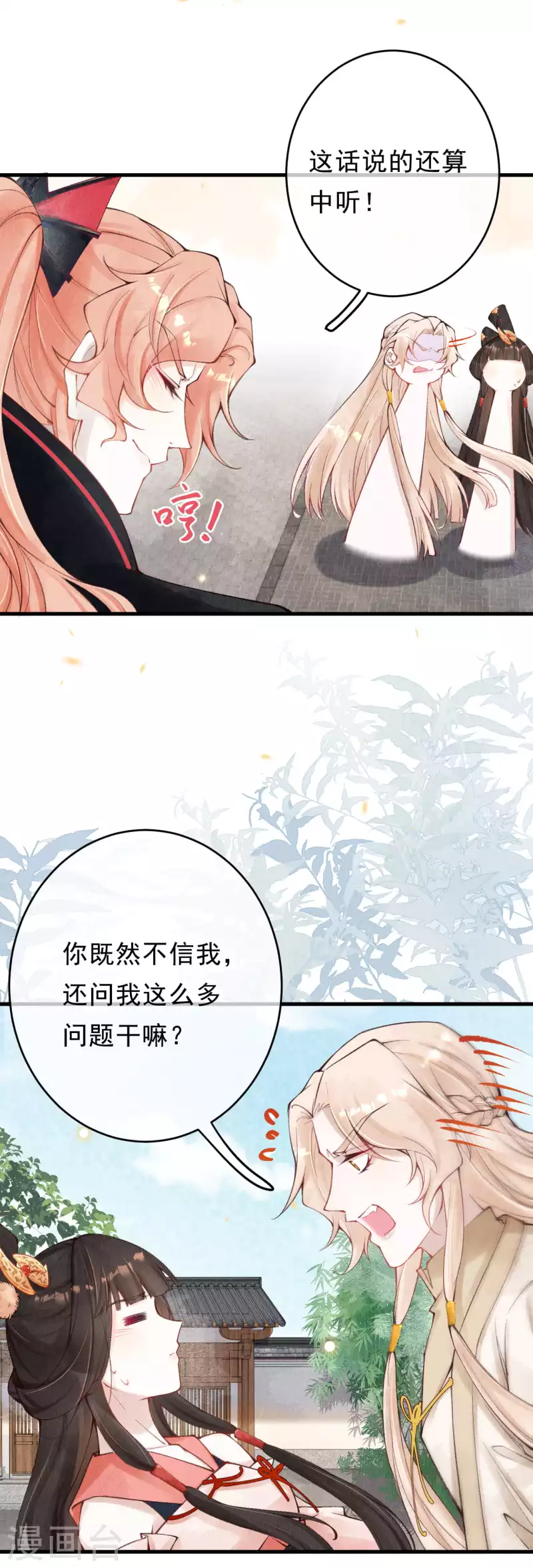 一念合欢为君开韩漫全集-第31话 你要护着外人？无删减无遮挡章节图片 