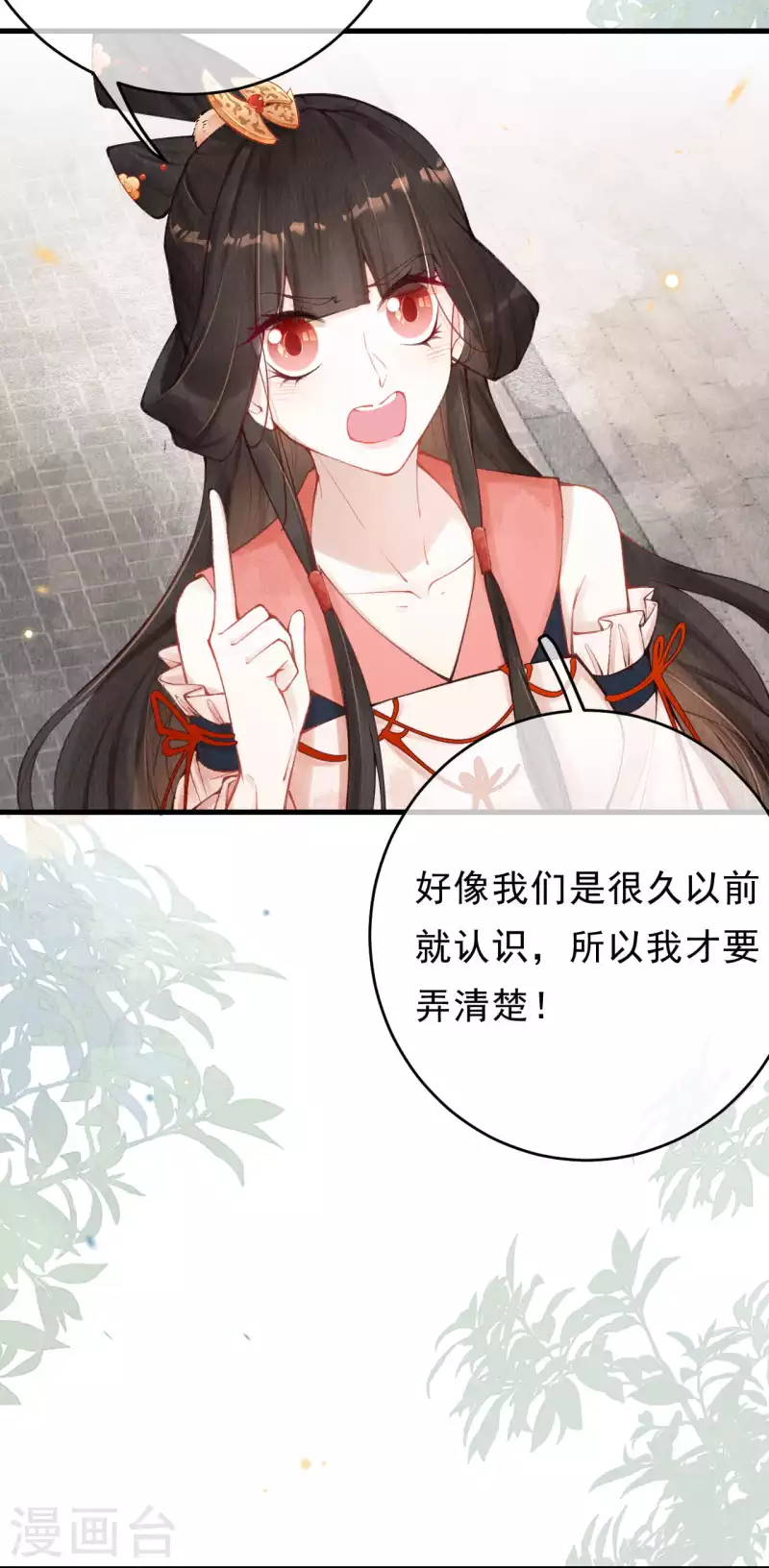 一念合欢为君开韩漫全集-第31话 你要护着外人？无删减无遮挡章节图片 