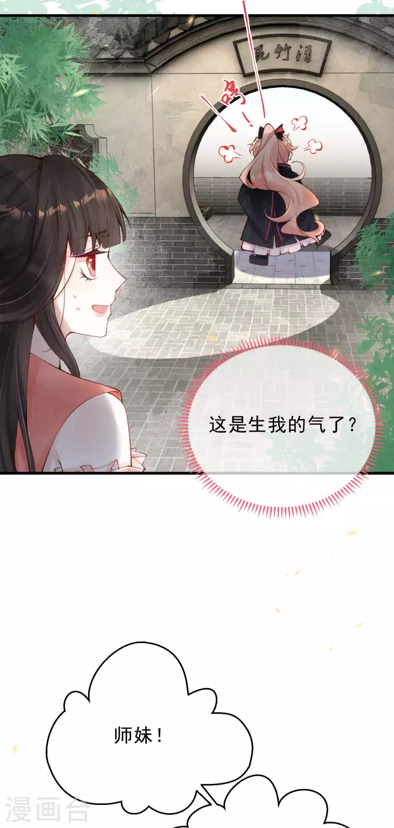 一念合欢为君开韩漫全集-第32话 滚一边去！无删减无遮挡章节图片 