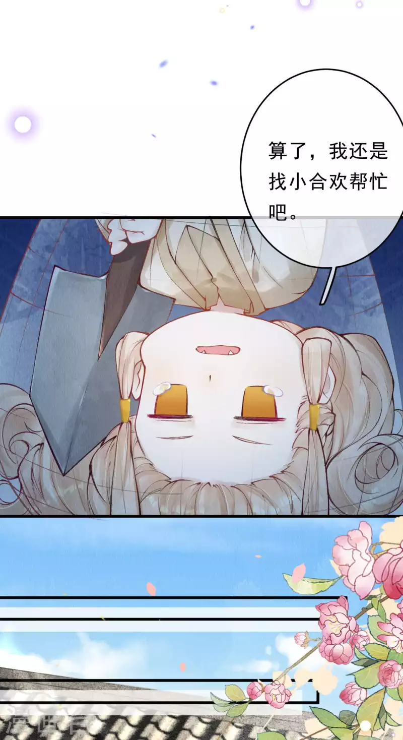 一念合欢为君开韩漫全集-第32话 滚一边去！无删减无遮挡章节图片 
