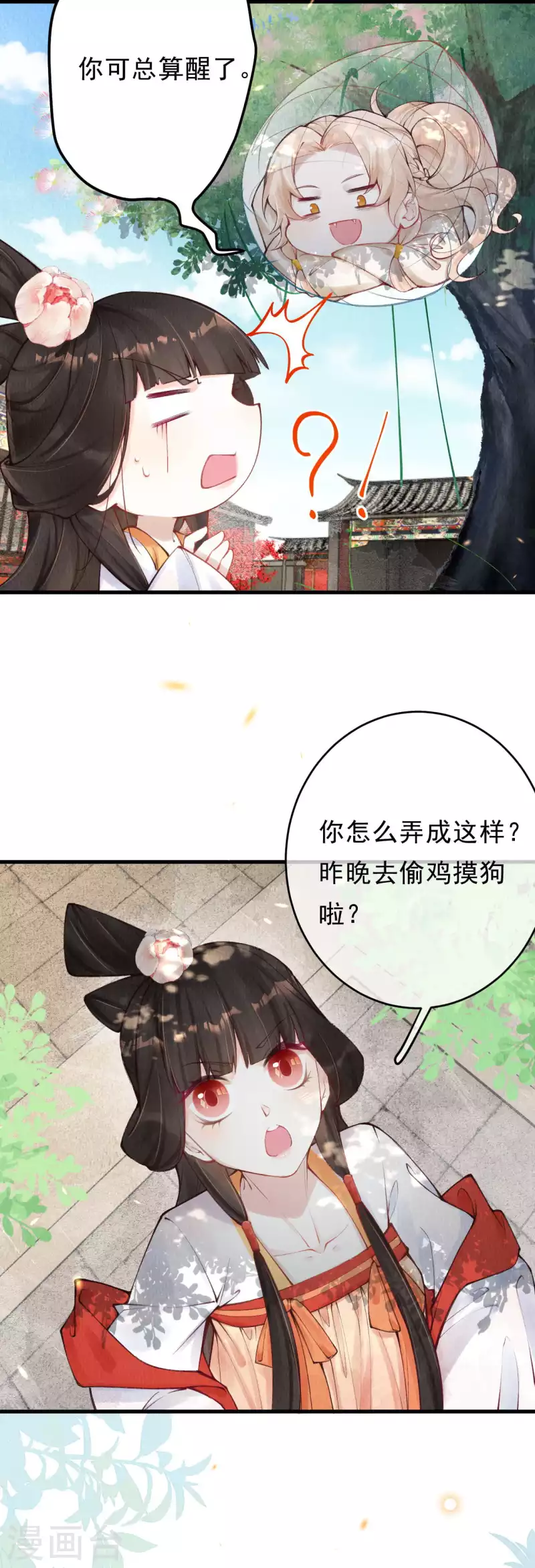 一念合欢为君开韩漫全集-第32话 滚一边去！无删减无遮挡章节图片 