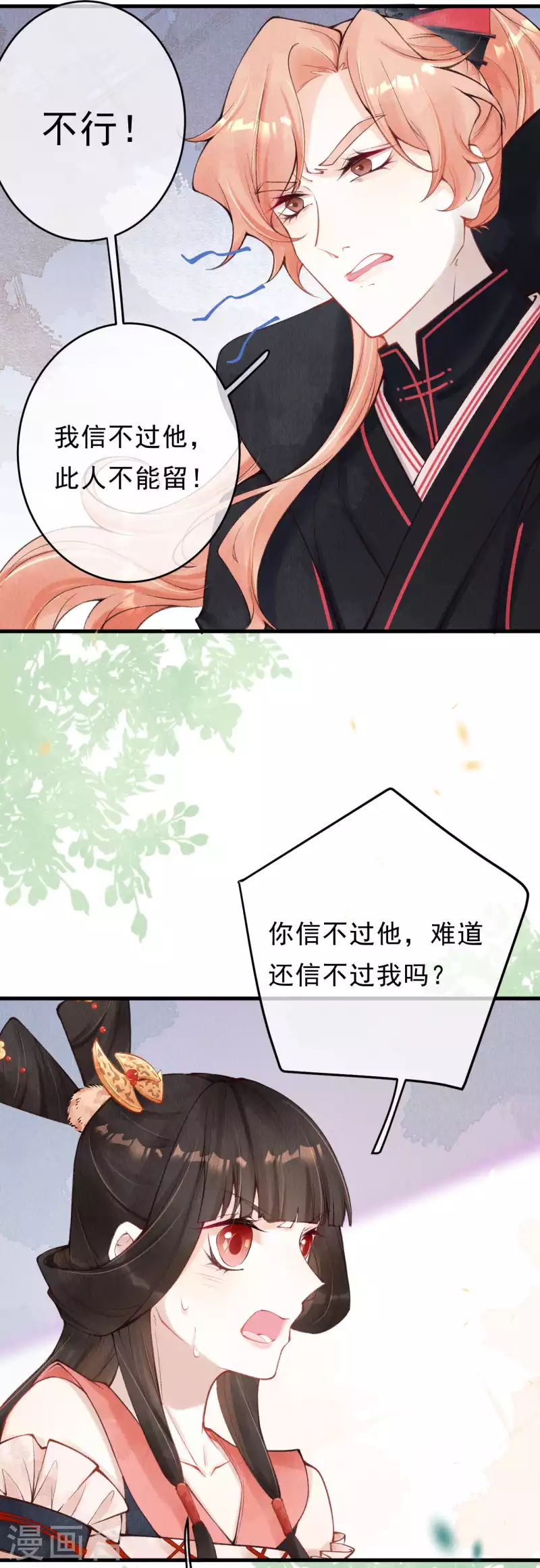 一念合欢为君开韩漫全集-第32话 滚一边去！无删减无遮挡章节图片 