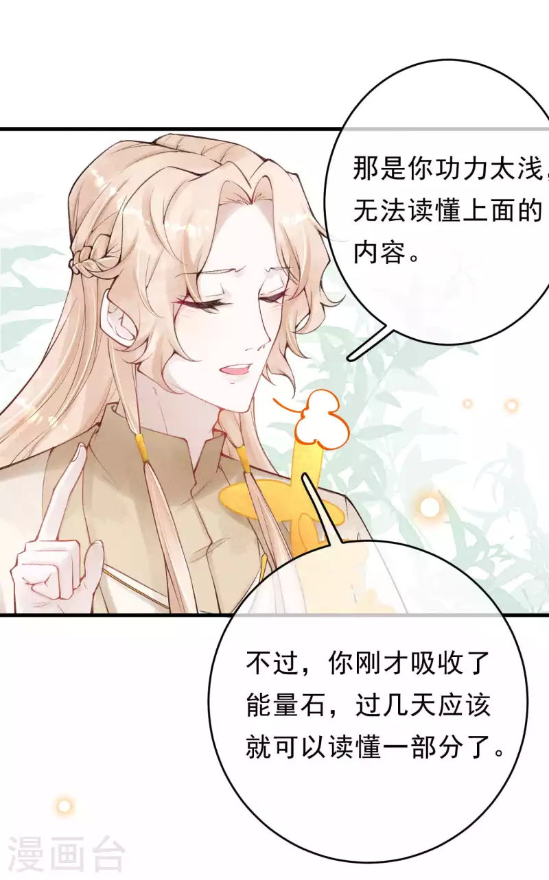 一念合欢为君开韩漫全集-第34话 灵海图册无删减无遮挡章节图片 