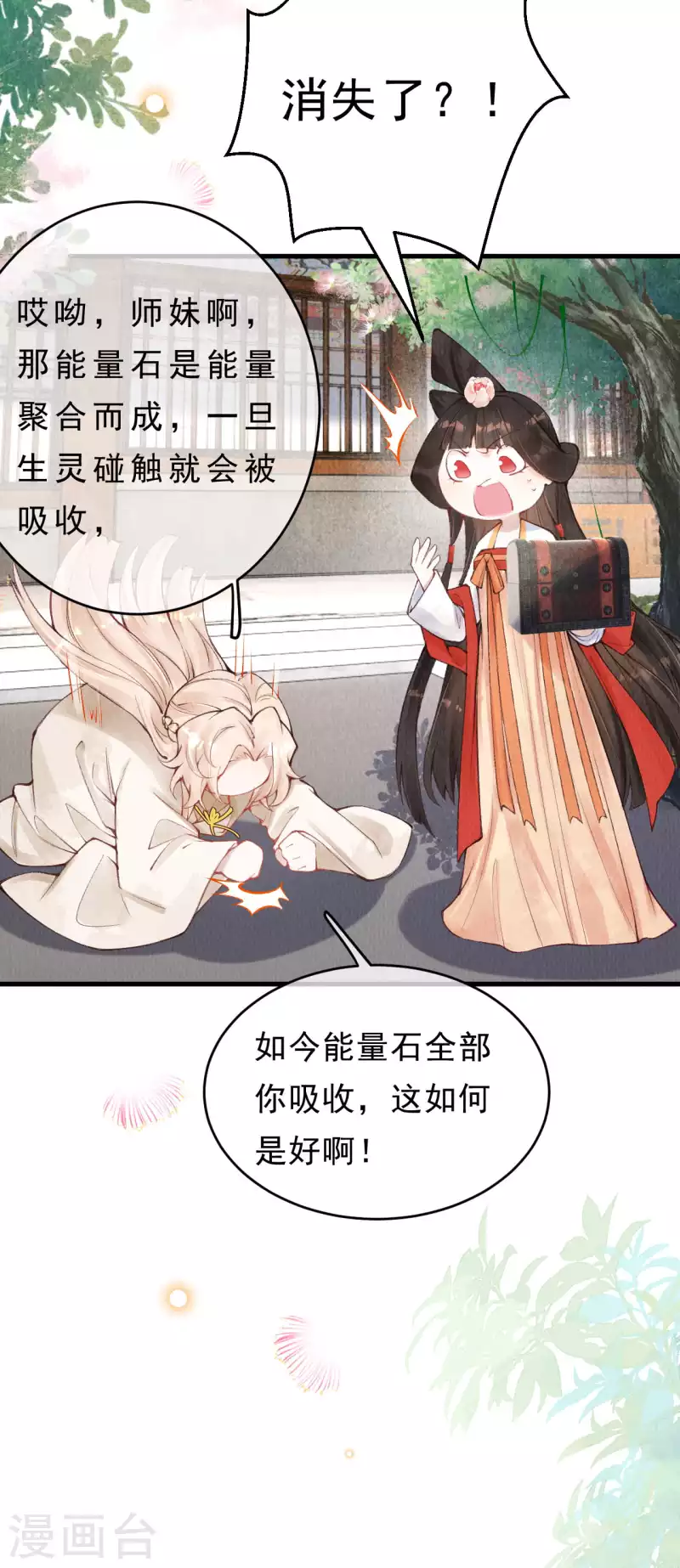 一念合欢为君开韩漫全集-第34话 灵海图册无删减无遮挡章节图片 