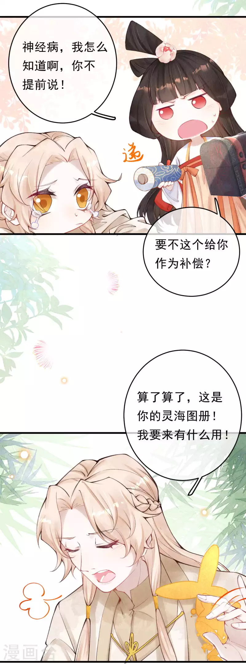 一念合欢为君开韩漫全集-第34话 灵海图册无删减无遮挡章节图片 