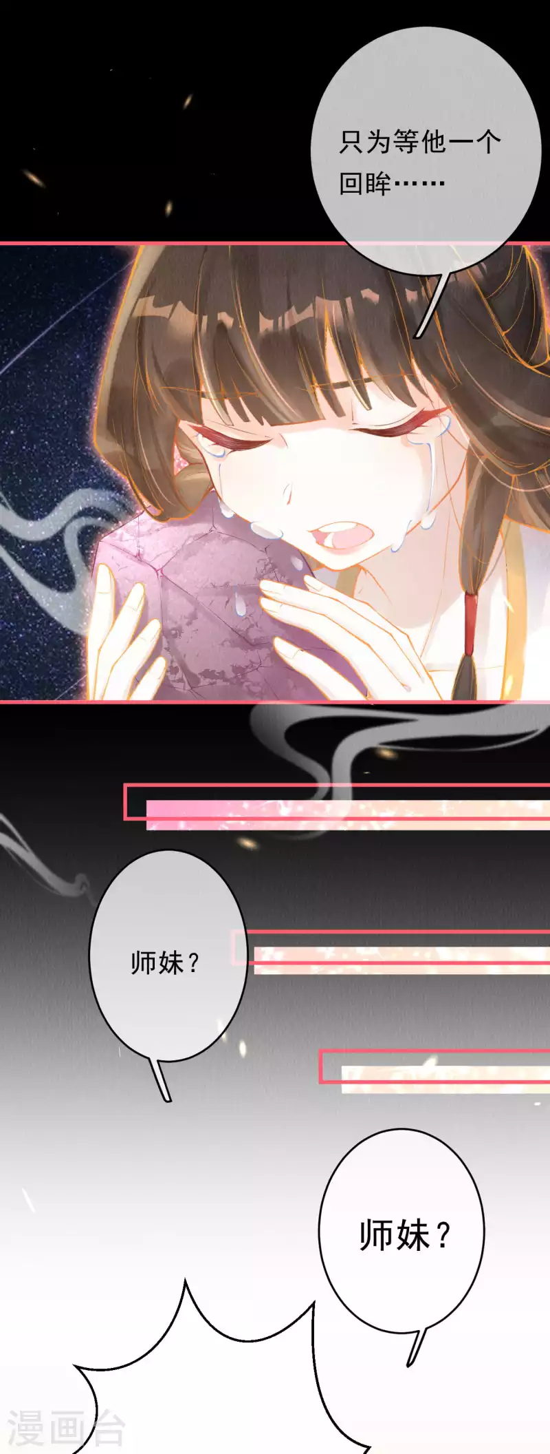 一念合欢为君开韩漫全集-第35话 宫凌御有危险无删减无遮挡章节图片 