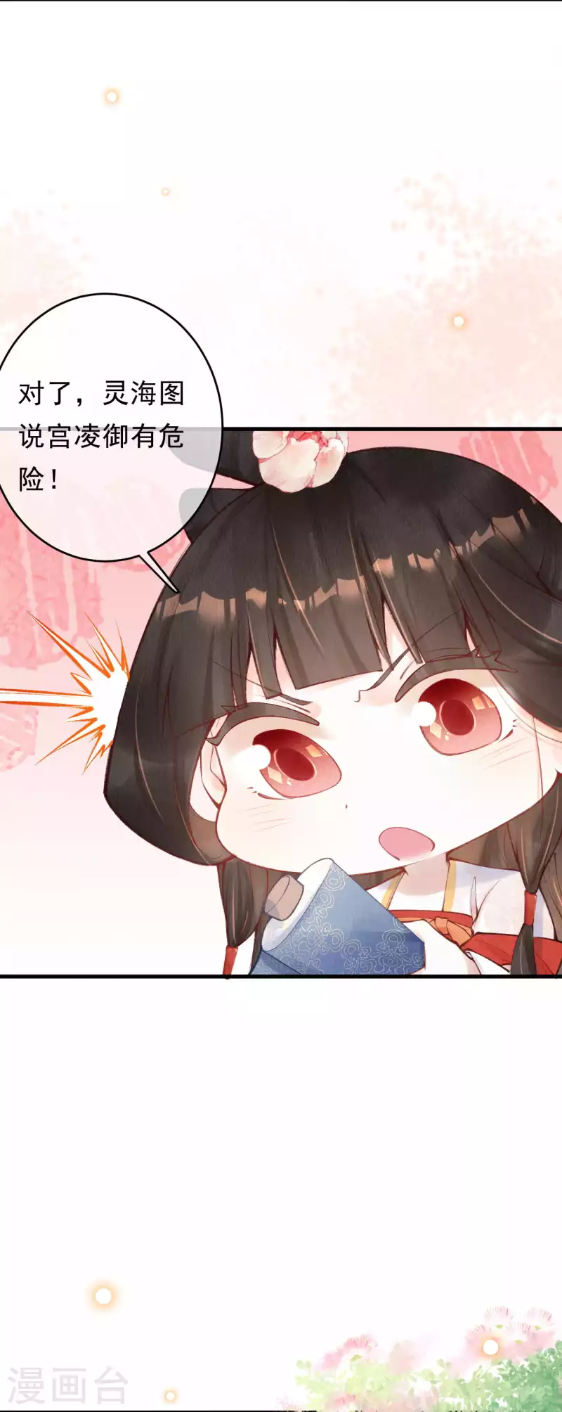 一念合欢为君开韩漫全集-第35话 宫凌御有危险无删减无遮挡章节图片 