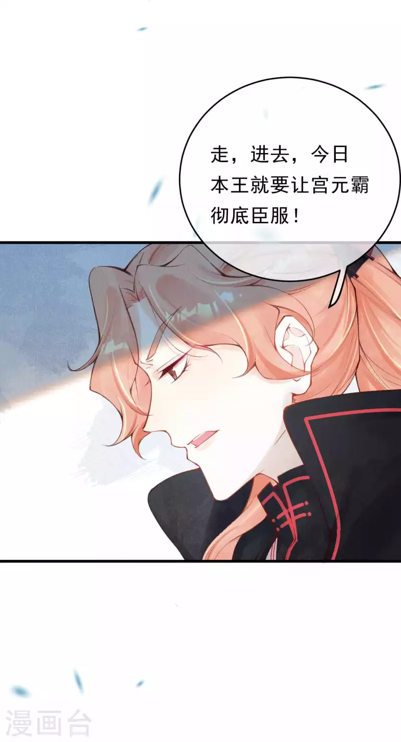 一念合欢为君开韩漫全集-第35话 宫凌御有危险无删减无遮挡章节图片 