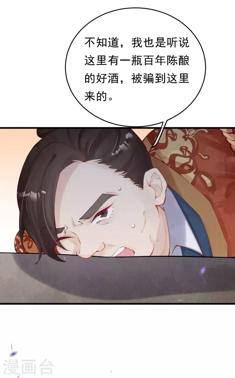一念合欢为君开韩漫全集-第35话 宫凌御有危险无删减无遮挡章节图片 
