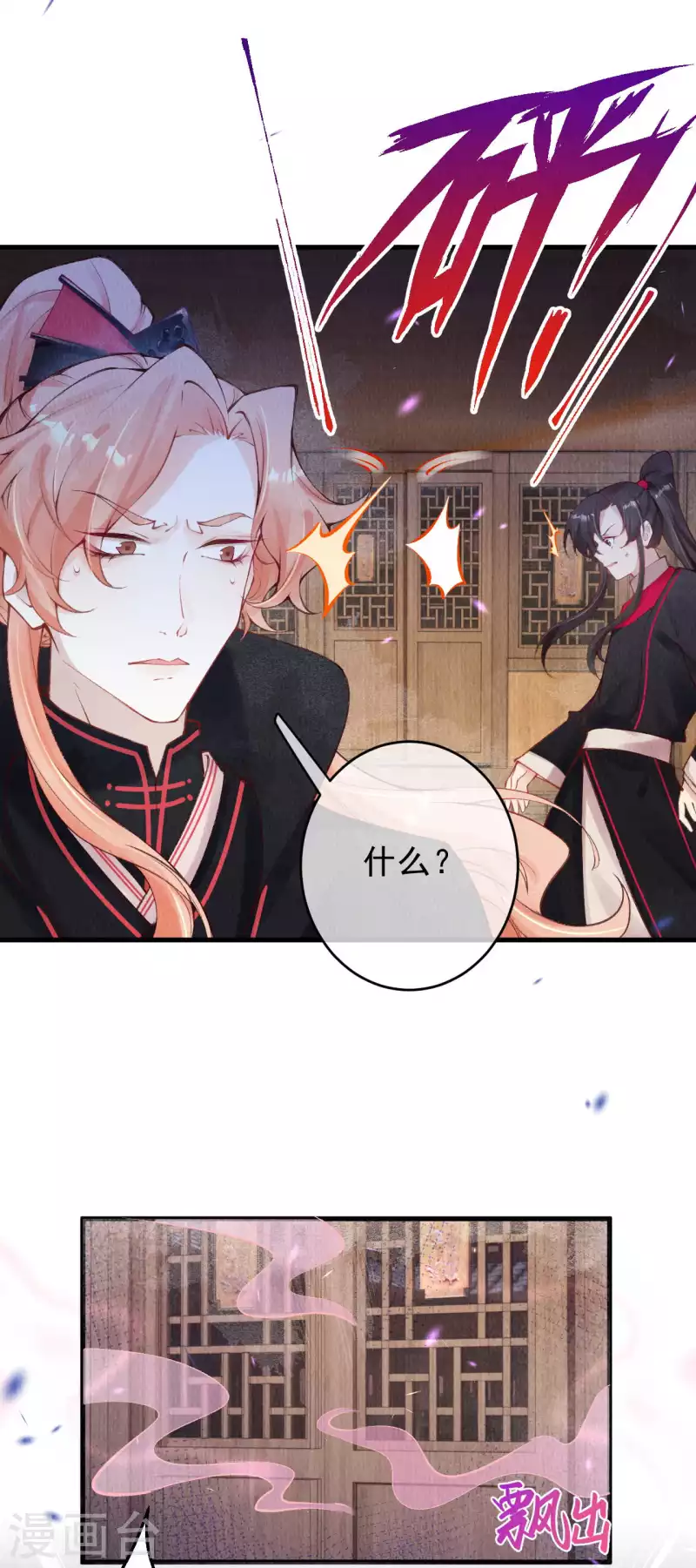 一念合欢为君开韩漫全集-第35话 宫凌御有危险无删减无遮挡章节图片 