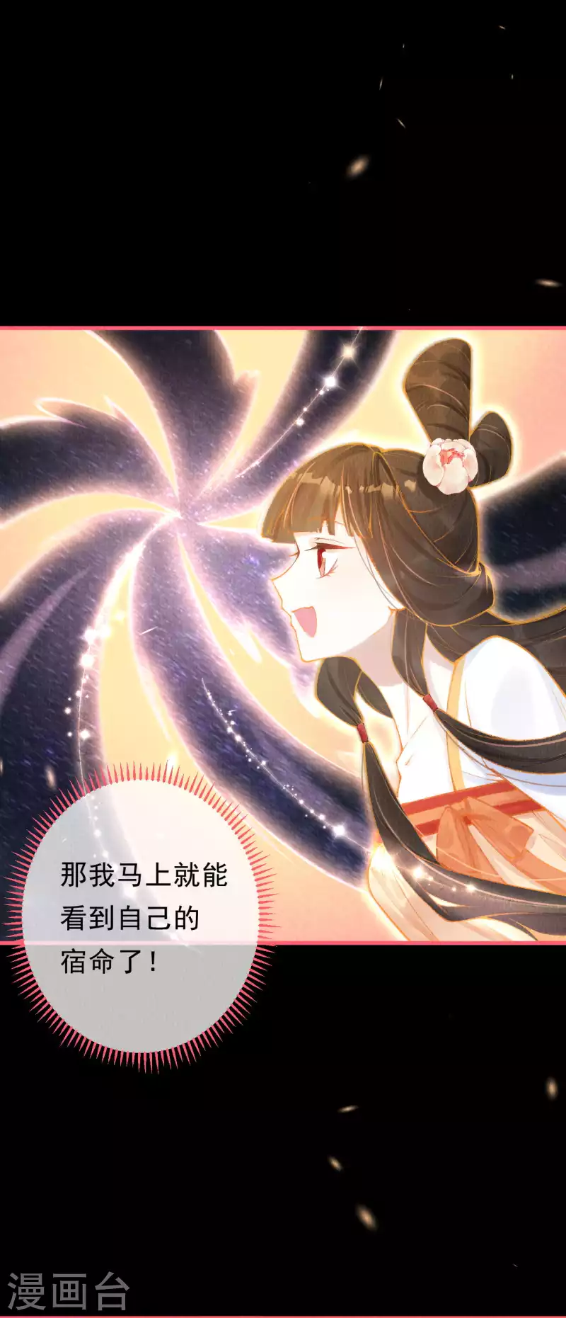 一念合欢为君开韩漫全集-第35话 宫凌御有危险无删减无遮挡章节图片 