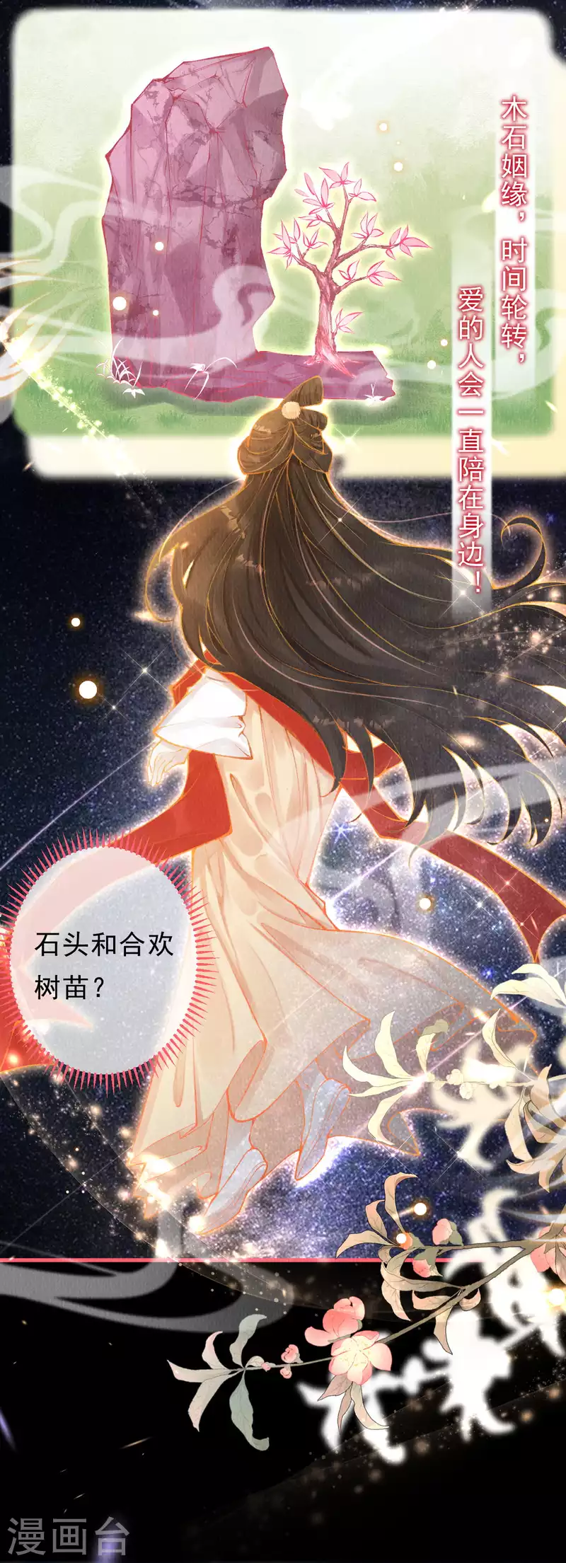 一念合欢为君开韩漫全集-第35话 宫凌御有危险无删减无遮挡章节图片 
