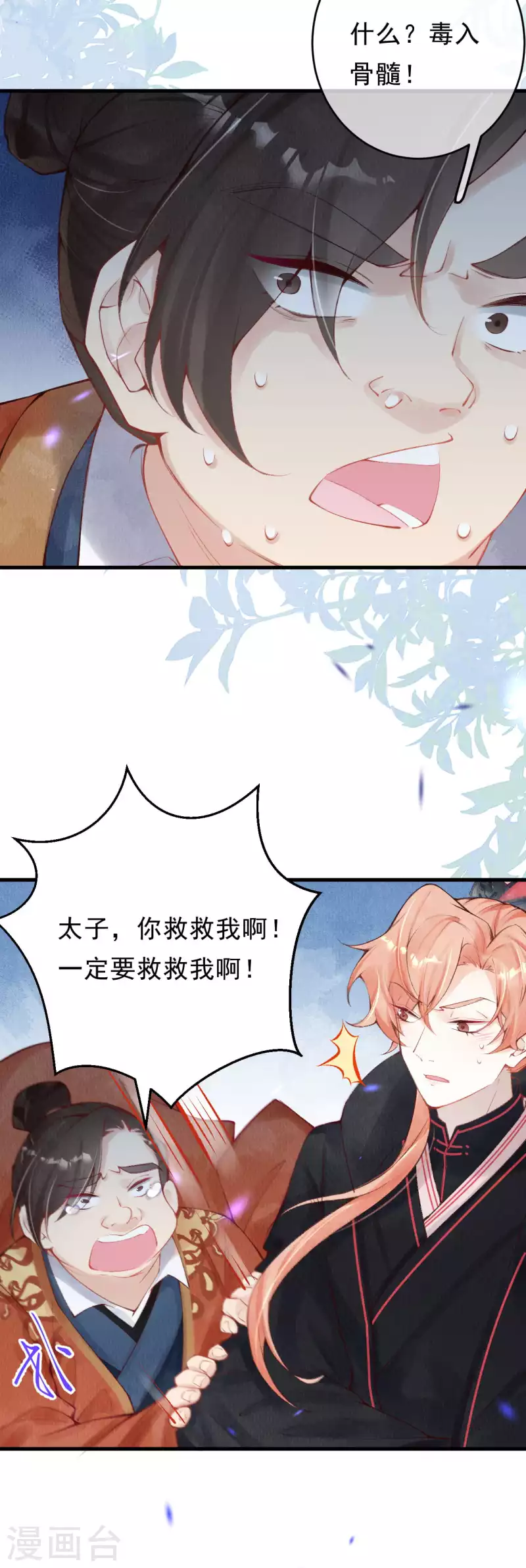一念合欢为君开韩漫全集-第36话 想让我救你？无删减无遮挡章节图片 