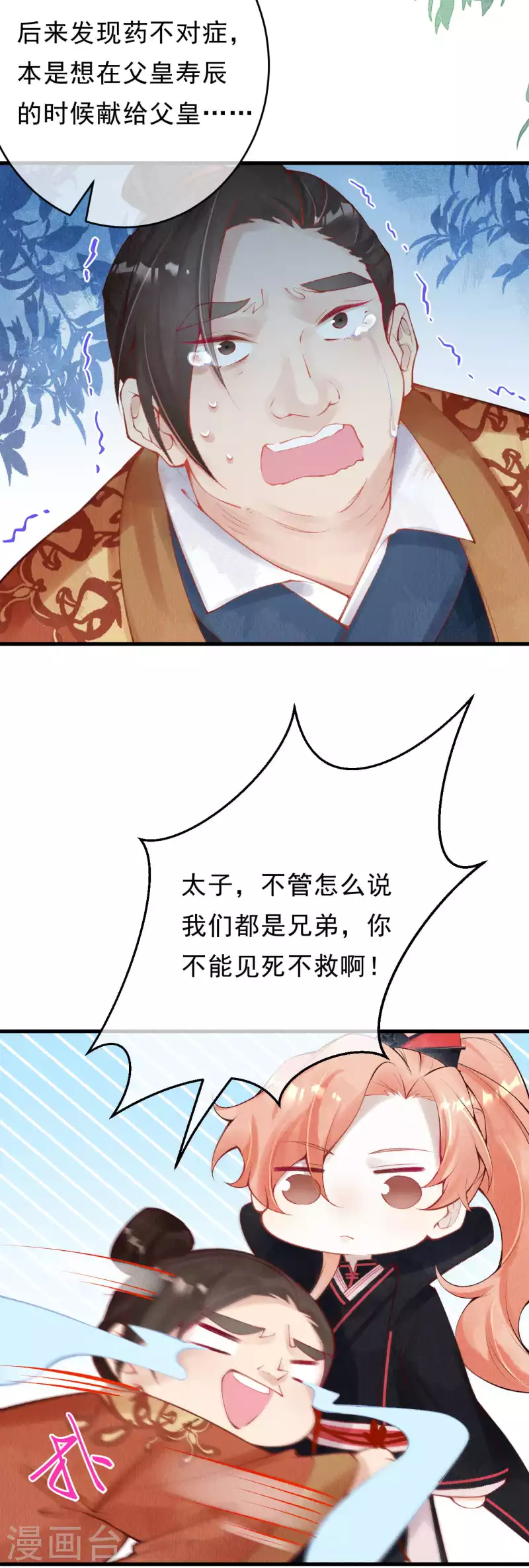 一念合欢为君开韩漫全集-第36话 想让我救你？无删减无遮挡章节图片 